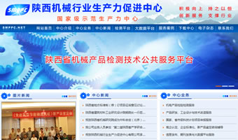 陜西機械行業(yè)生產力促進中心