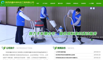 陜西民鑫環(huán)?？萍脊こ逃邢薰? style=