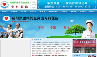 咸陽(yáng)頸腰椎間盤突出?？漆t(yī)院