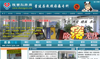 陜西肛腸網(wǎng)-董建存教授痔瘺?？? style=